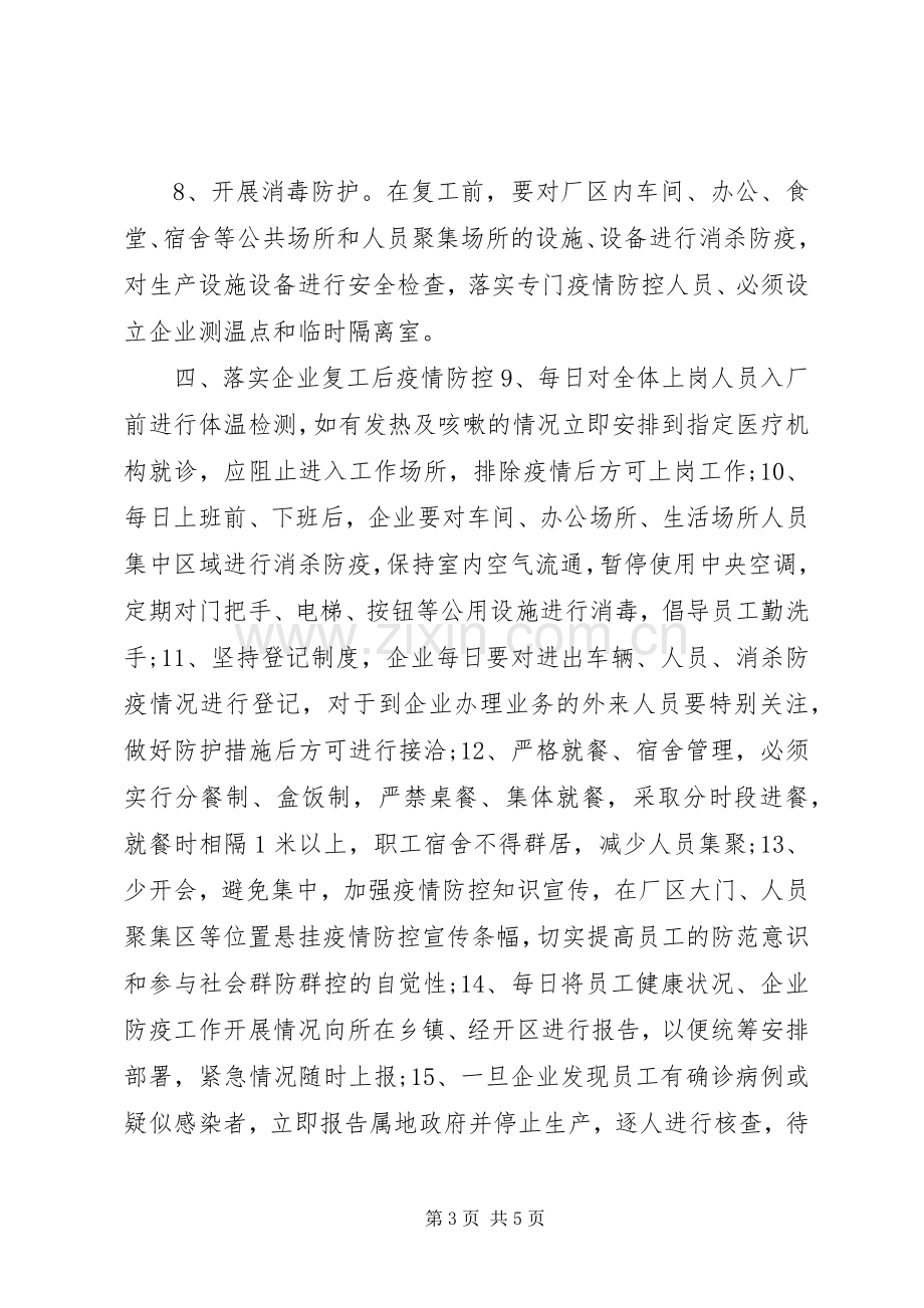 XX年公司复工疫情防控方案.docx_第3页