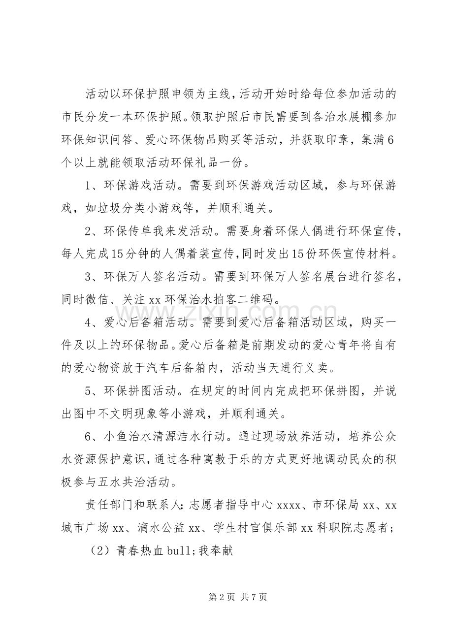 五四青年节庆祝活动实施方案.docx_第2页