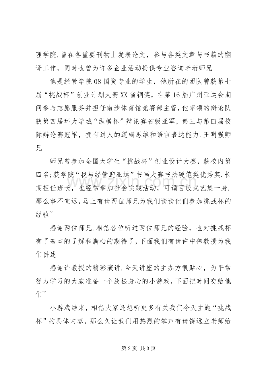 挑战杯开幕式主持词(修改).docx_第2页