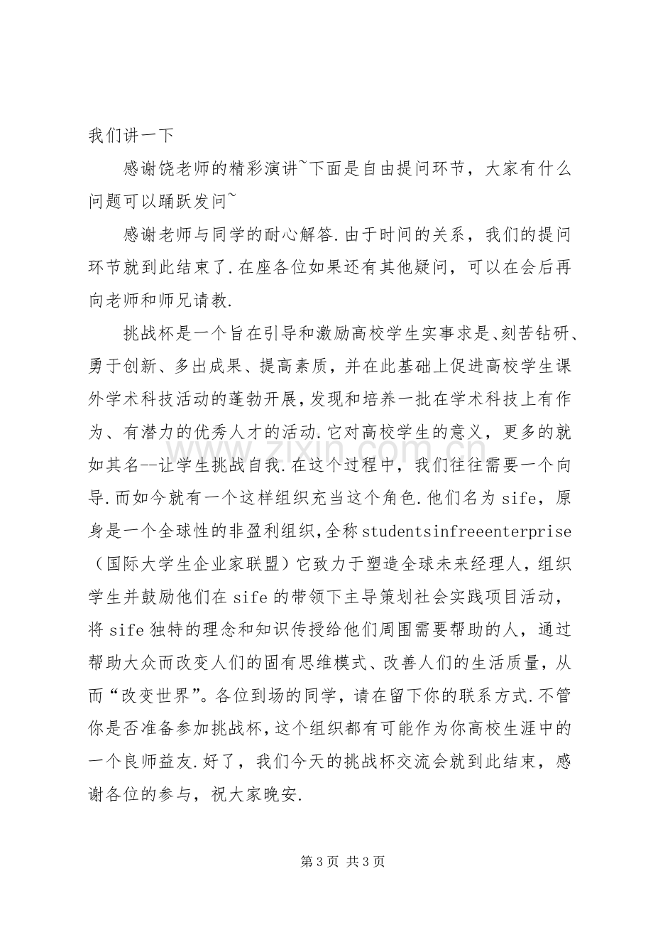 挑战杯开幕式主持词(修改).docx_第3页