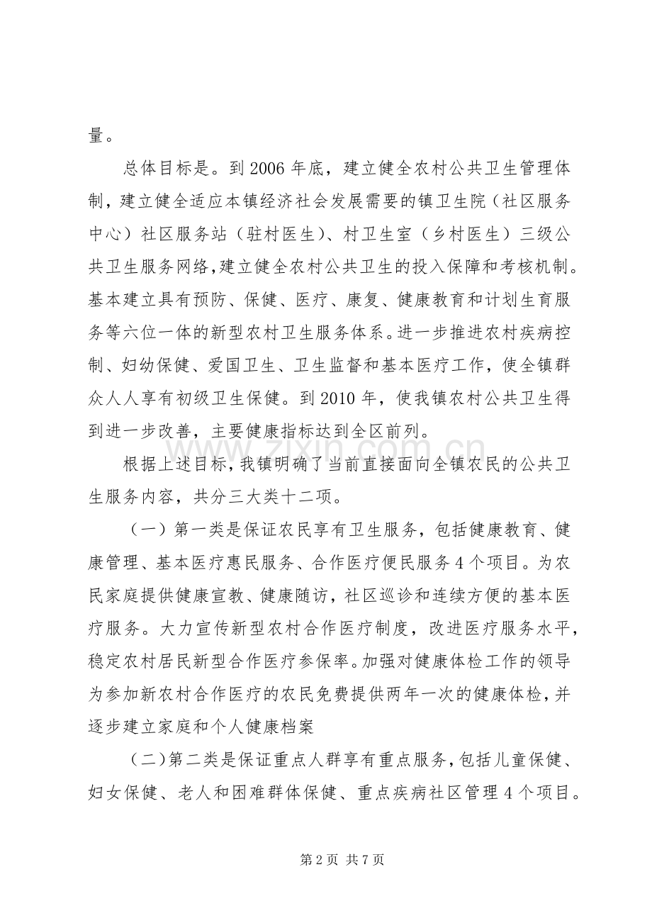 在全镇农村公共卫生工作会议上的讲话.docx_第2页