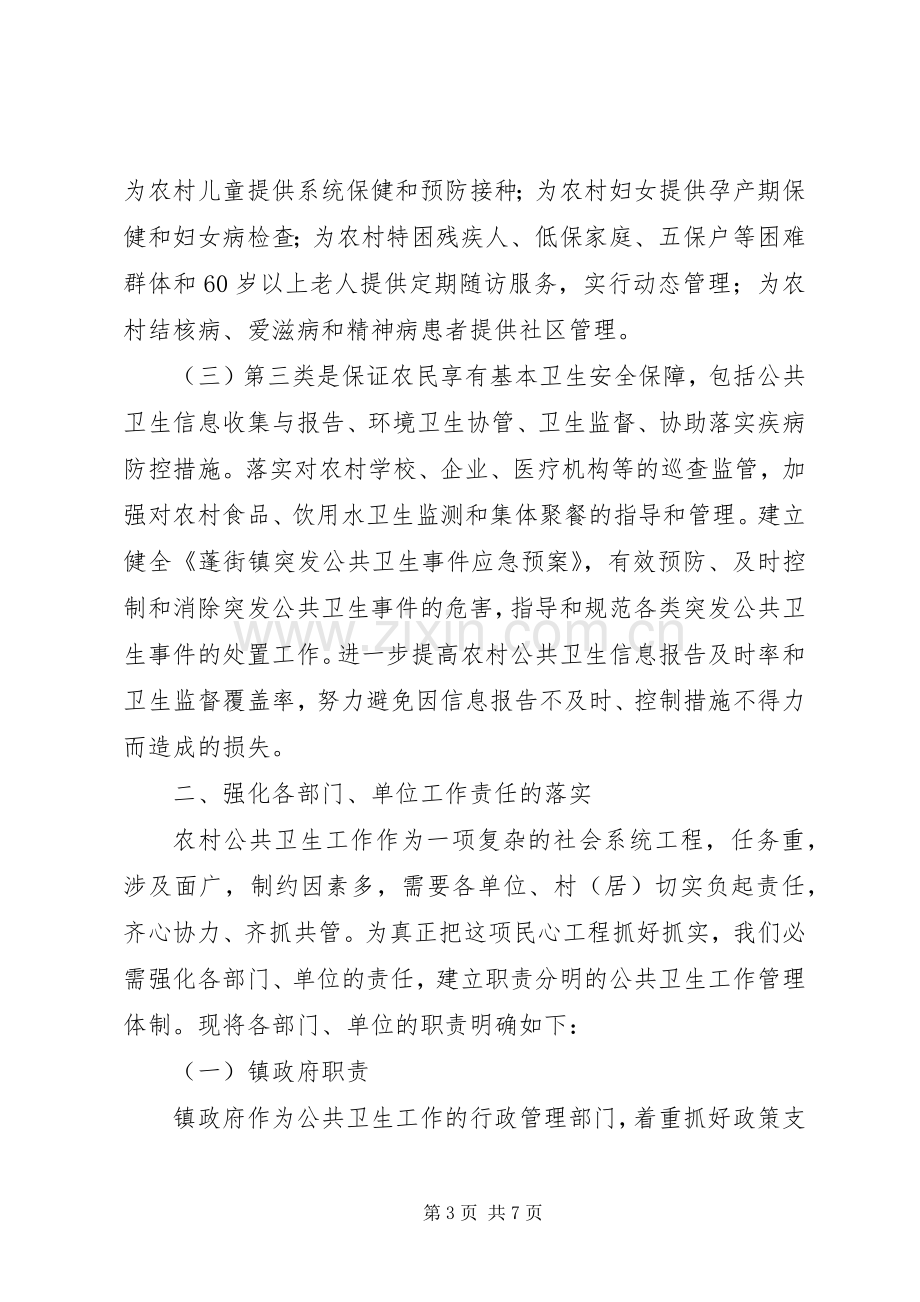 在全镇农村公共卫生工作会议上的讲话.docx_第3页