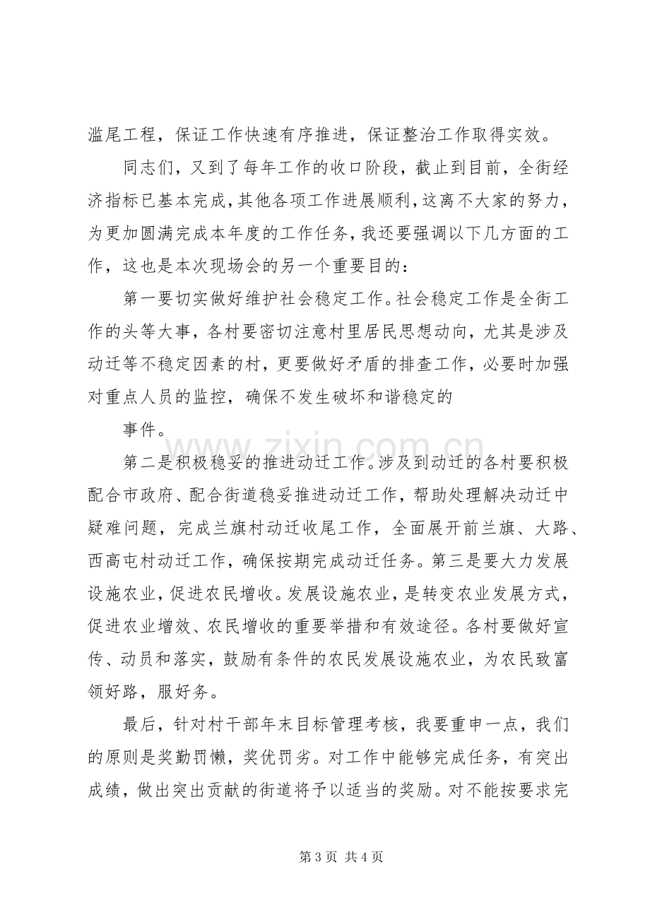 在农村环境卫生整治现场会上的发言材料提纲范文.docx_第3页