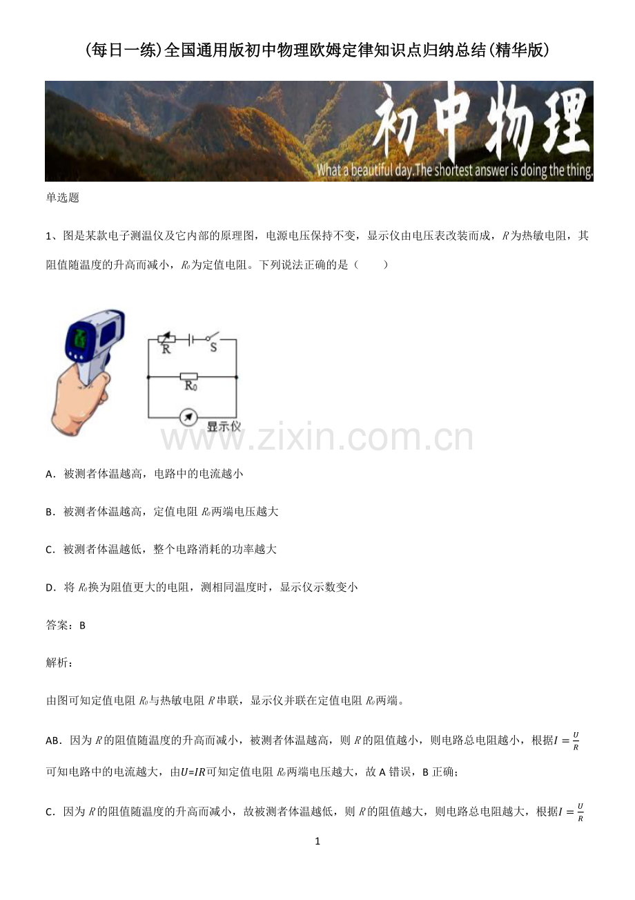 全国通用版初中物理欧姆定律知识点归纳总结.pdf_第1页