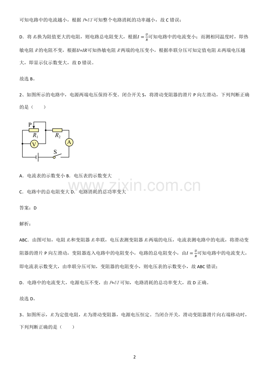 全国通用版初中物理欧姆定律知识点归纳总结.pdf_第2页