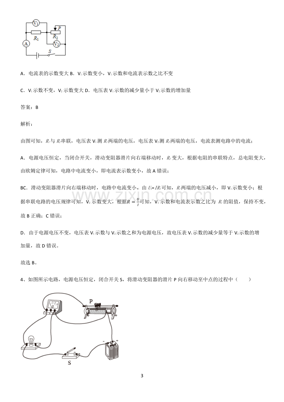 全国通用版初中物理欧姆定律知识点归纳总结.pdf_第3页