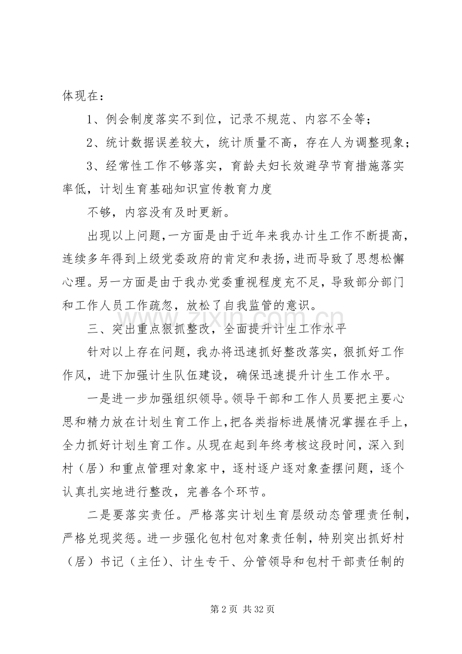 在全区计生工作会议上的发言.docx_第2页