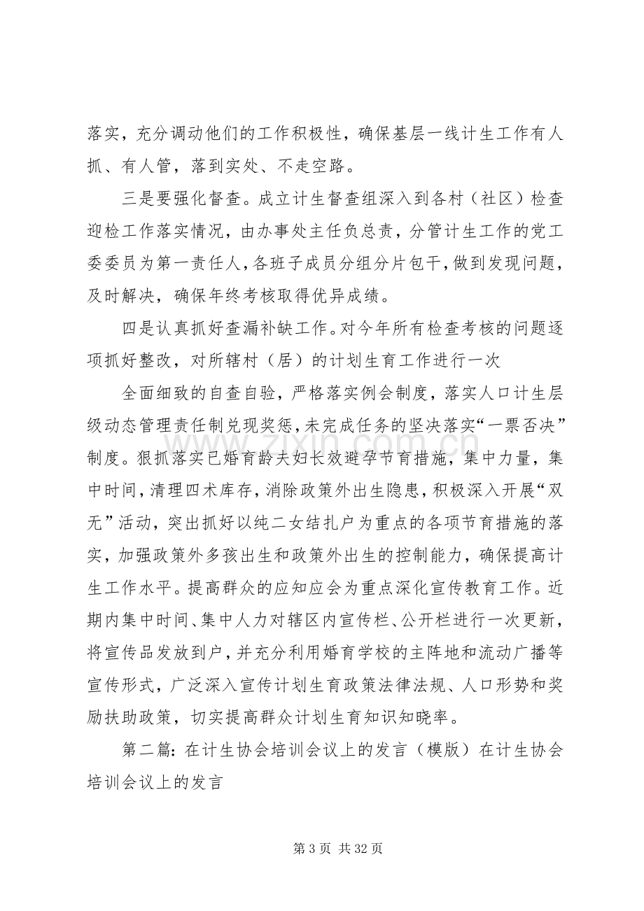 在全区计生工作会议上的发言.docx_第3页