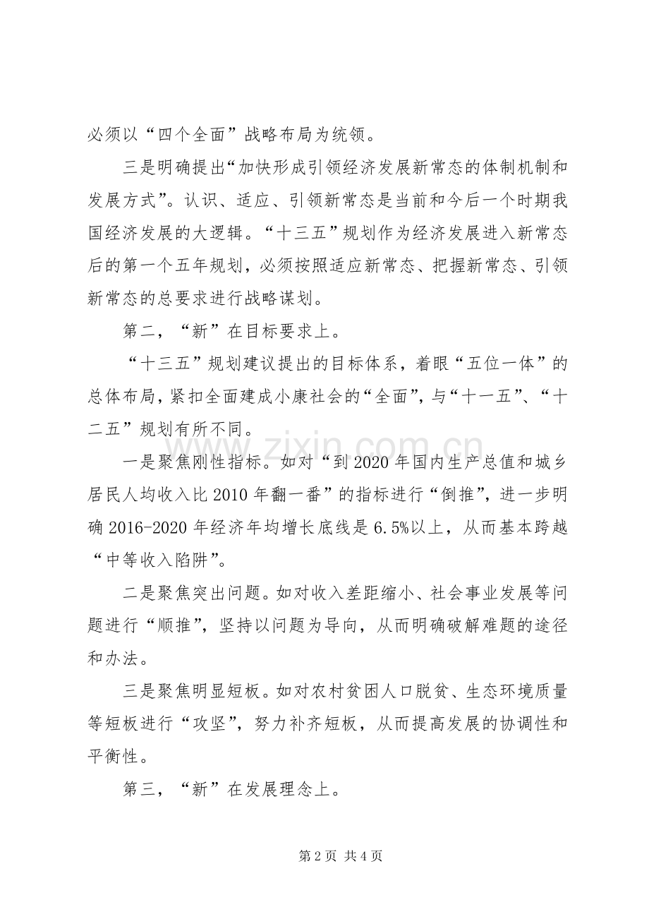 学习党的十八届六中全会主题演讲稿2.docx_第2页