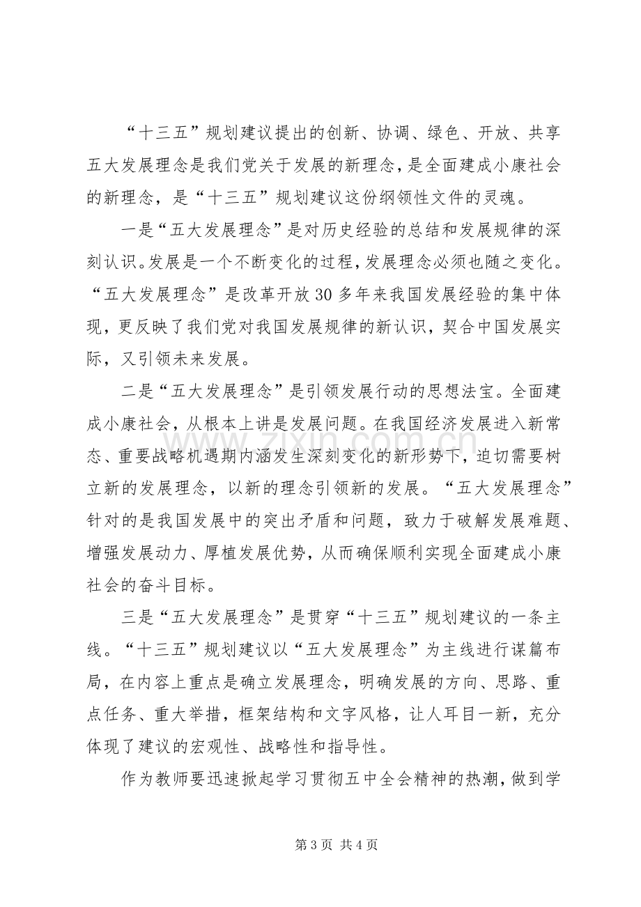 学习党的十八届六中全会主题演讲稿2.docx_第3页