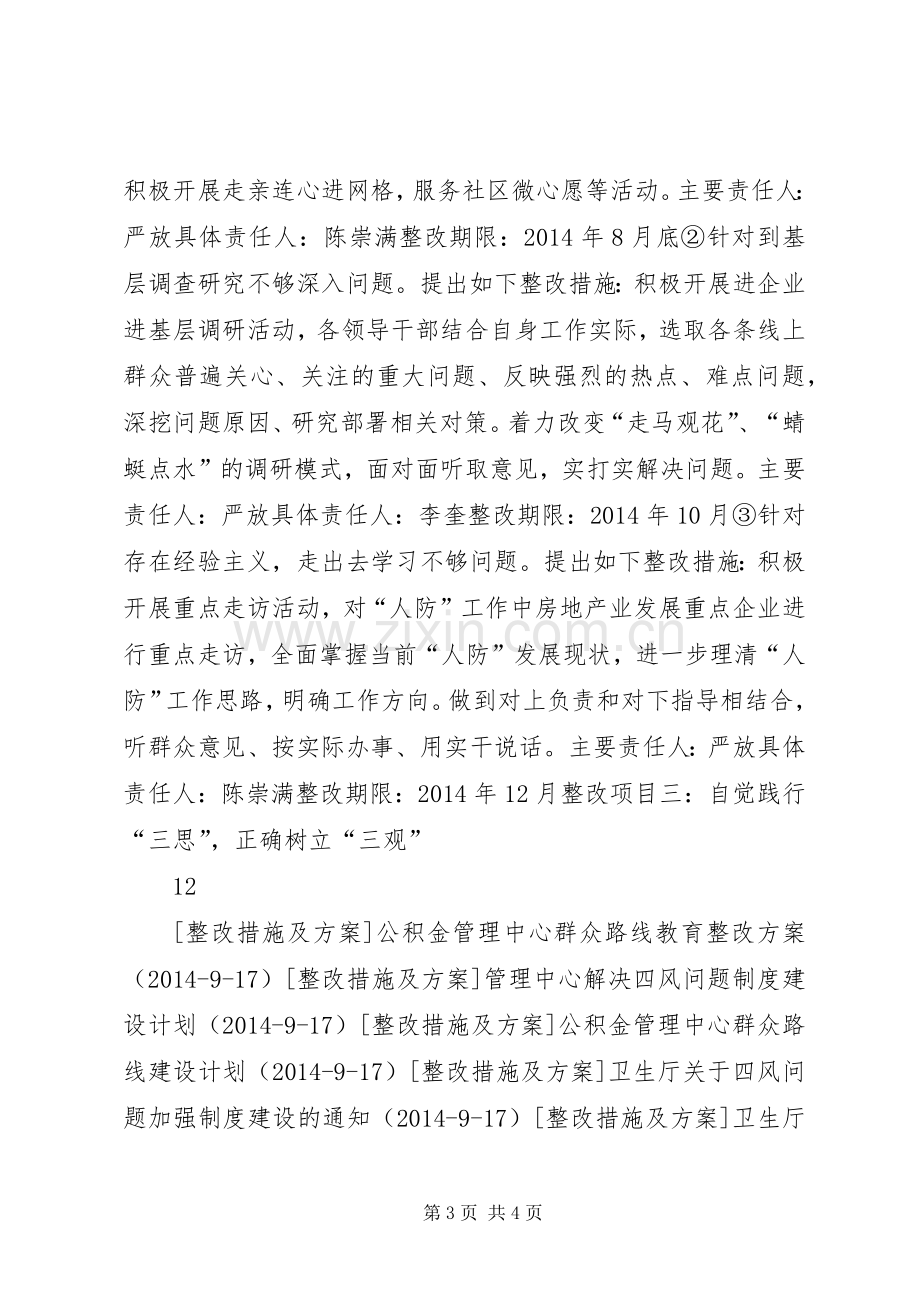 人防办群众路线教育实践整改实施方案.docx_第3页