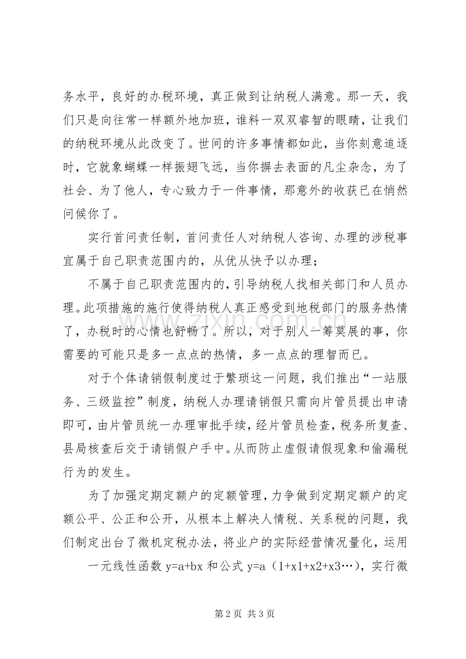 演讲稿情系纳税人.docx_第2页