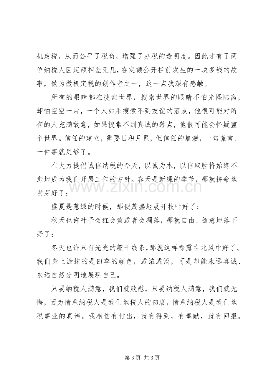 演讲稿情系纳税人.docx_第3页