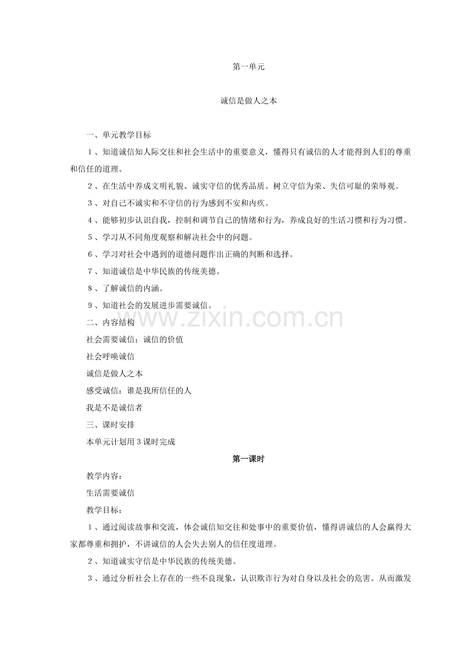 六年级品德教案第一单元.doc_第1页