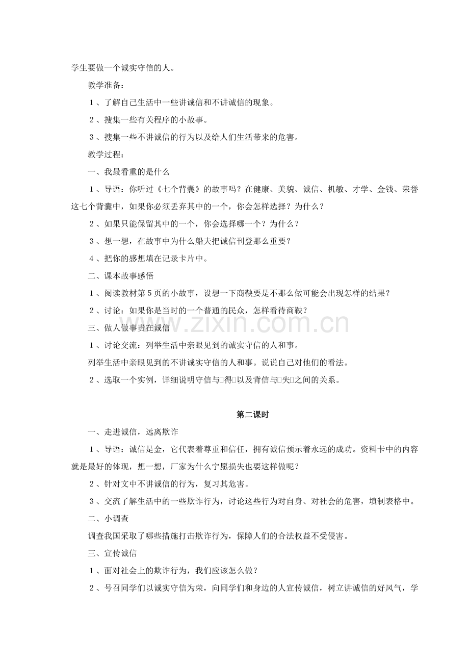 六年级品德教案第一单元.doc_第2页