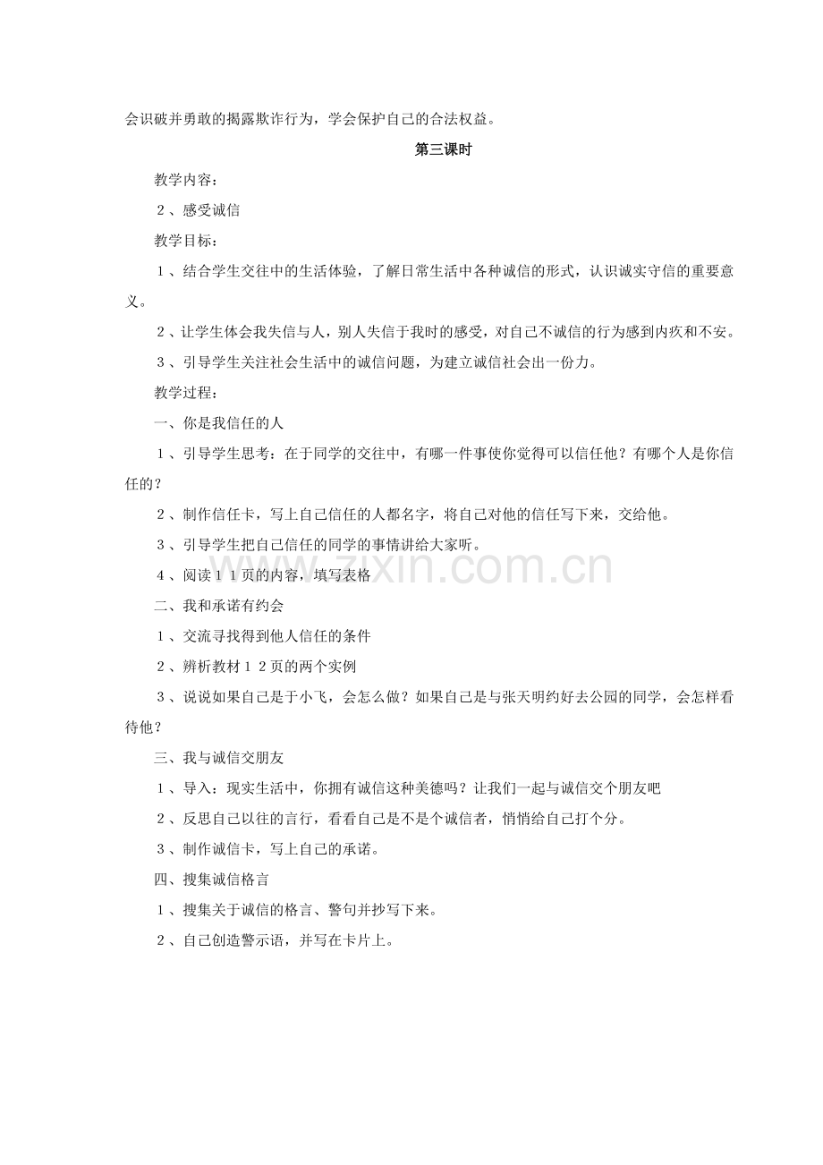 六年级品德教案第一单元.doc_第3页