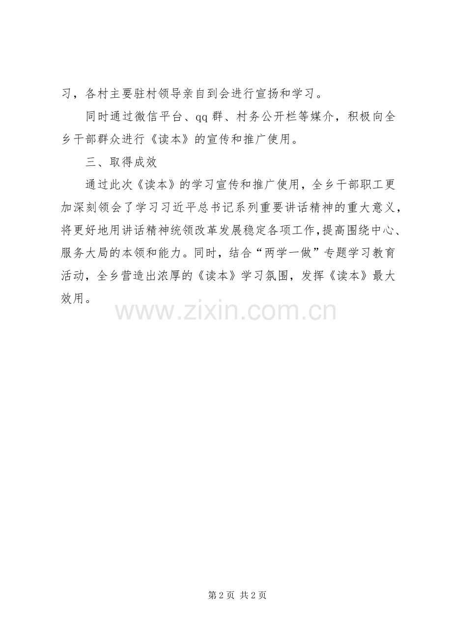 学习系列讲话情况汇报.docx_第2页