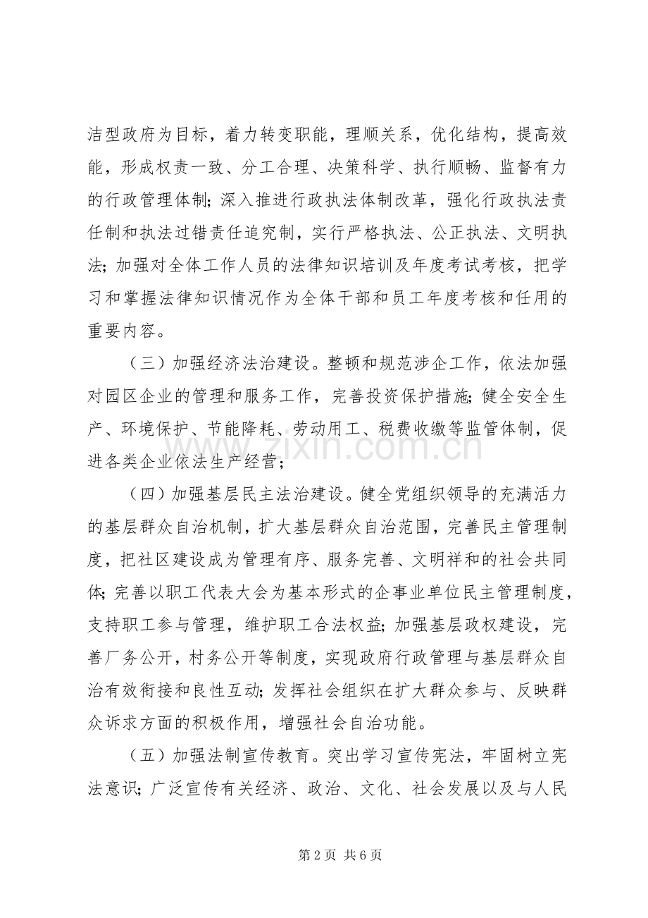 开发区法治活动实施方案.docx_第2页