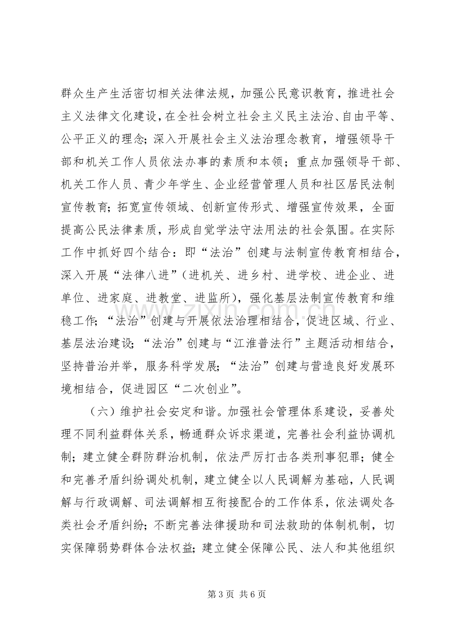 开发区法治活动实施方案.docx_第3页