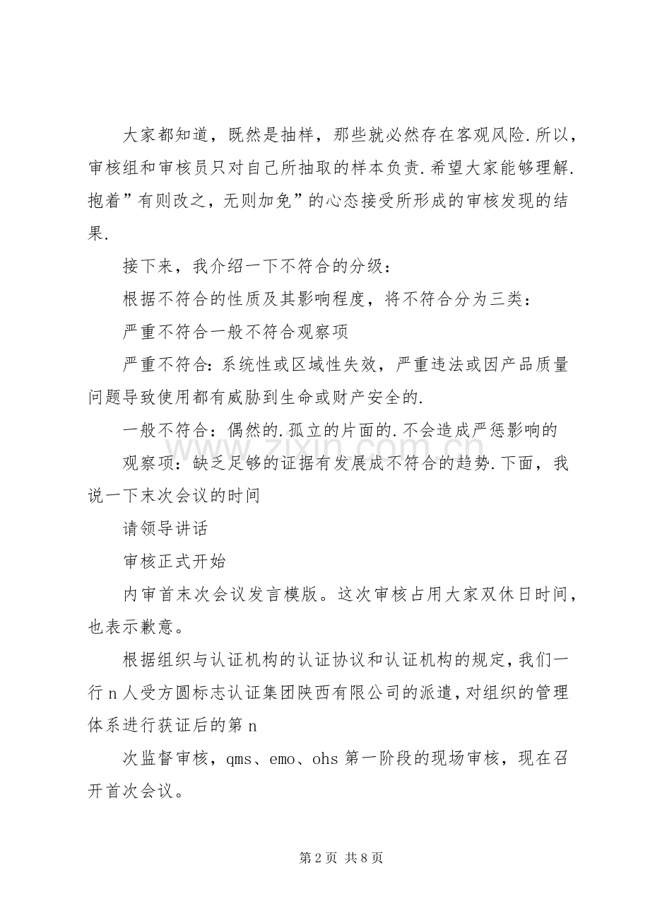 首次会议发言.docx_第2页