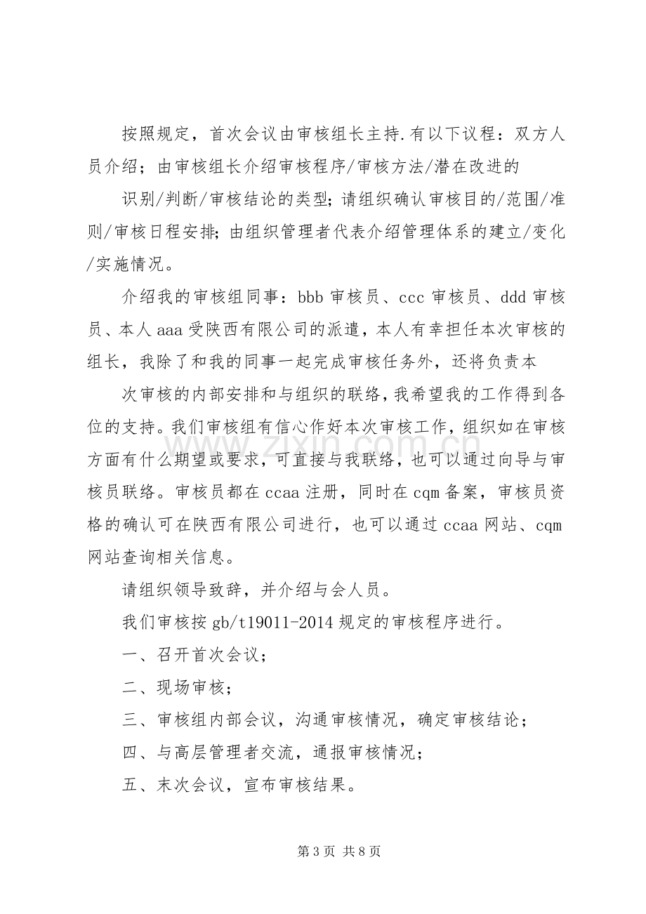 首次会议发言.docx_第3页