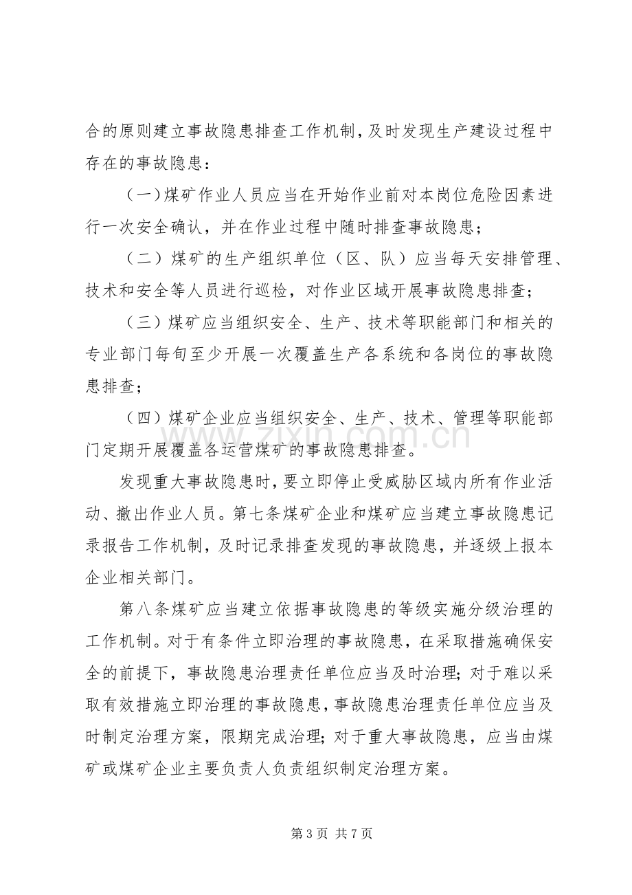 生辉煤业构建双重预防机制方案 .docx_第3页