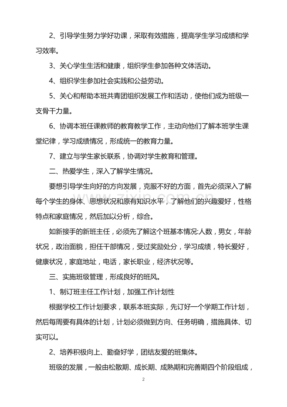 2022年中职班主任工作计划范文.doc_第2页