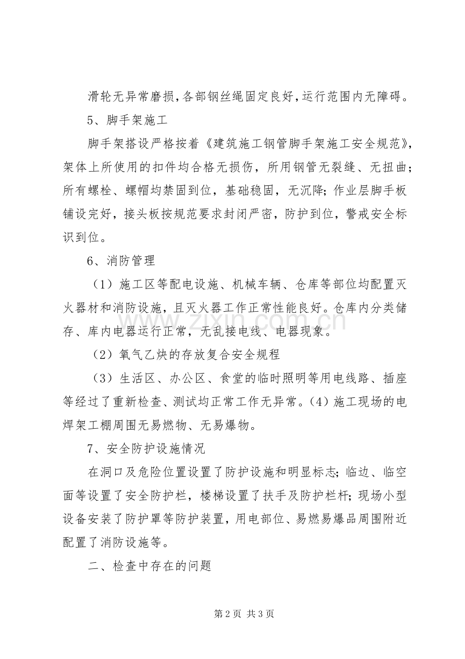 复工安全检查实施方案 .docx_第2页