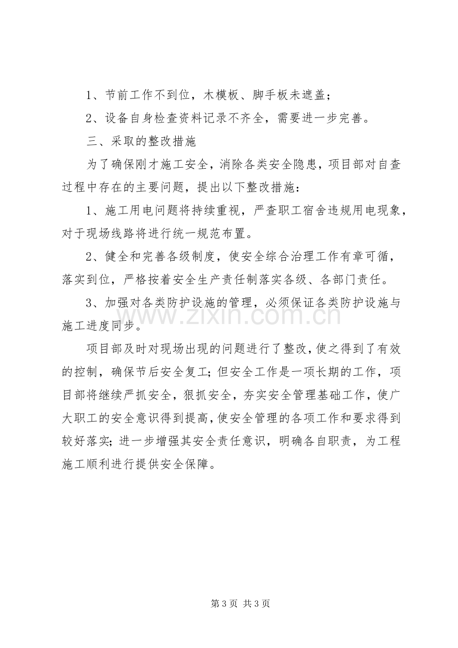 复工安全检查实施方案 .docx_第3页