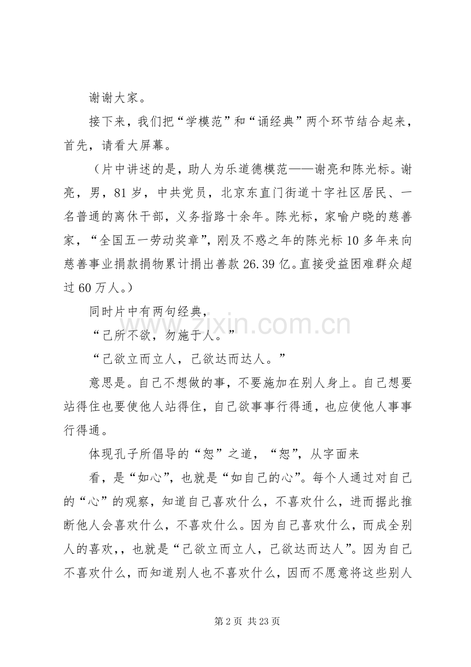 道德讲堂主持词杨杰.docx_第2页