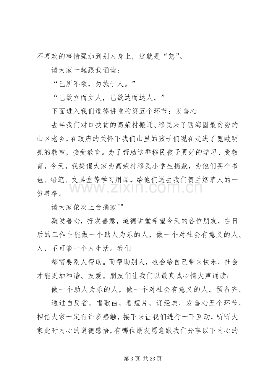 道德讲堂主持词杨杰.docx_第3页