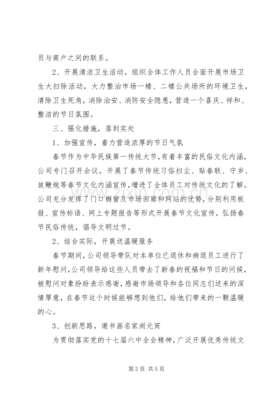 春节活动主题实施方案.docx_第2页