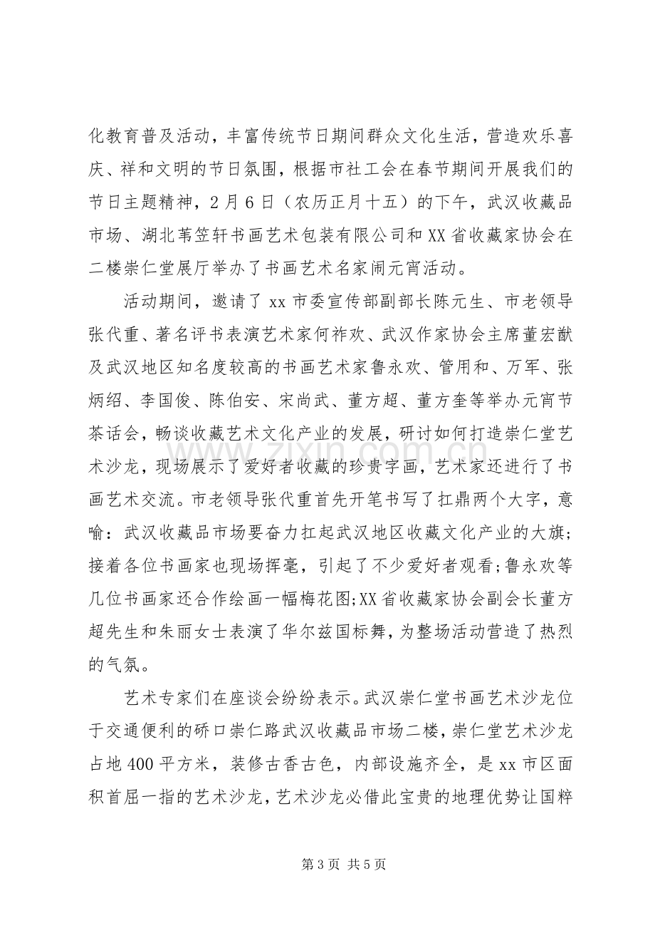 春节活动主题实施方案.docx_第3页