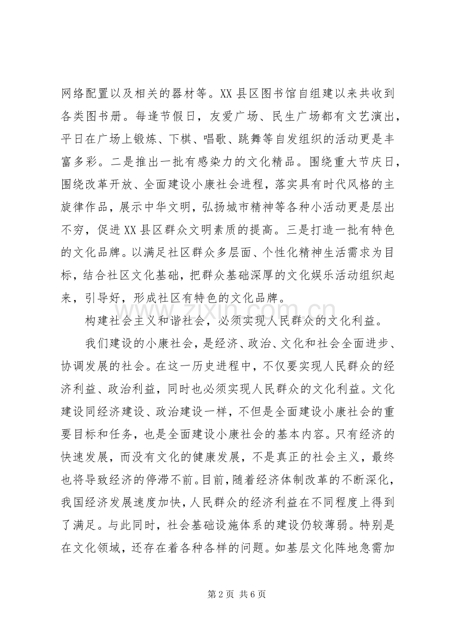 加强文化建设构建和谐社会动员会讲话.docx_第2页