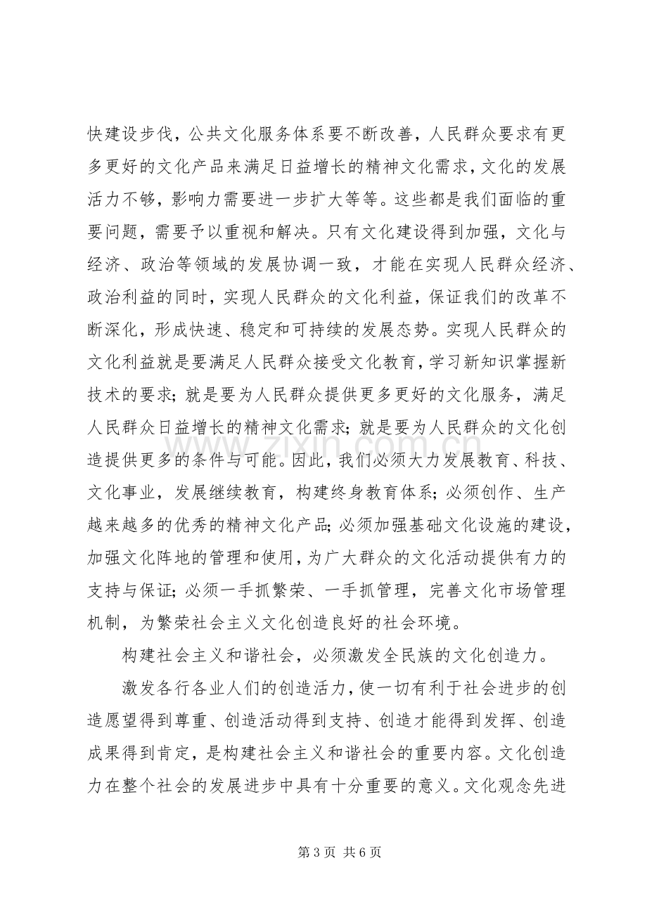 加强文化建设构建和谐社会动员会讲话.docx_第3页