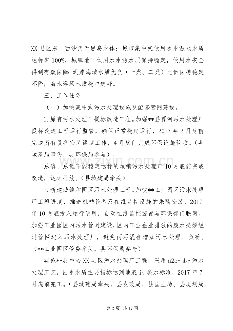 县XX年度水污染防治行动方案.docx_第2页