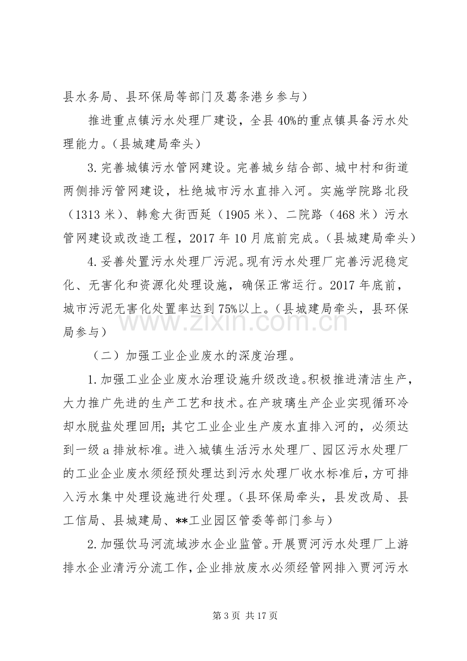 县XX年度水污染防治行动方案.docx_第3页