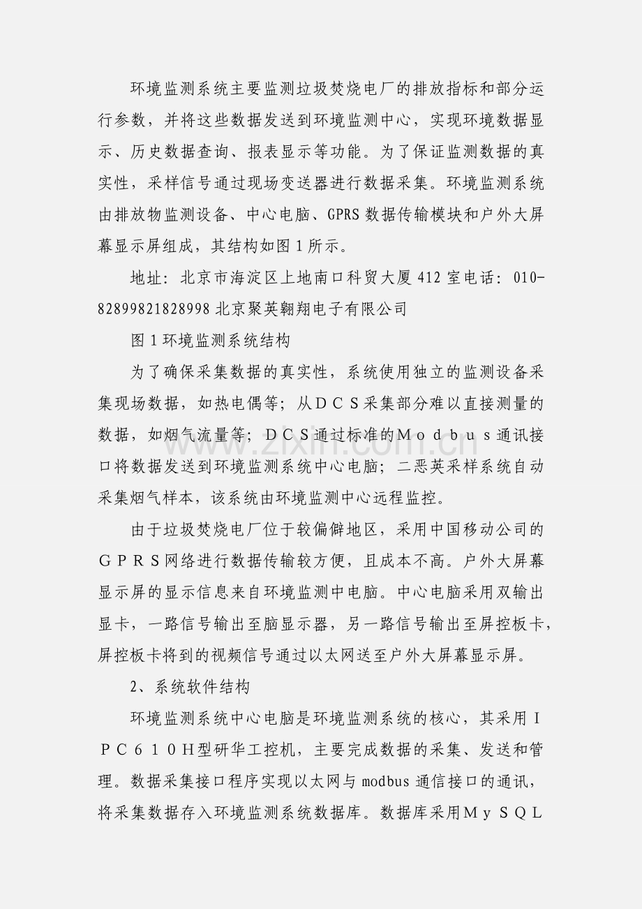 垃圾焚烧发电厂环境监测系统的设计与实现 (1).docx_第2页