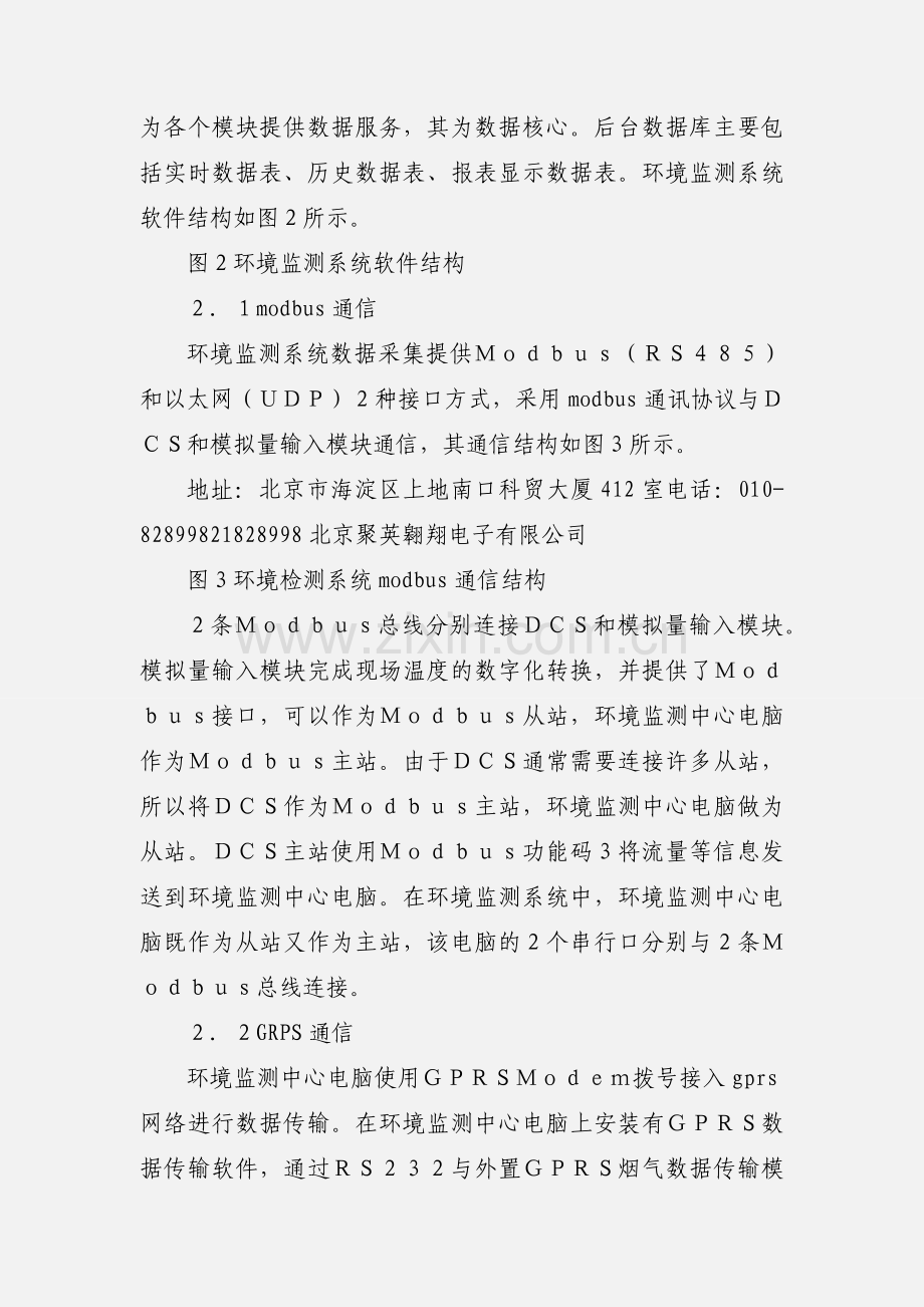 垃圾焚烧发电厂环境监测系统的设计与实现 (1).docx_第3页