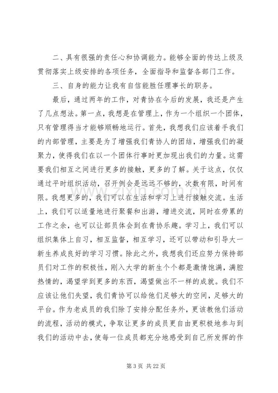 竞选协会理事演讲稿.docx_第3页