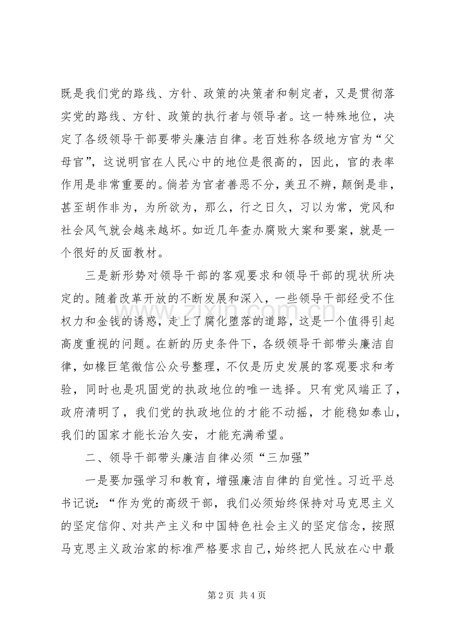 廉洁自律研讨发言材料提纲.docx_第2页