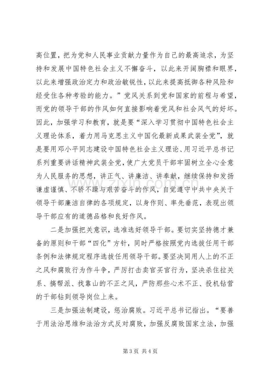 廉洁自律研讨发言材料提纲.docx_第3页