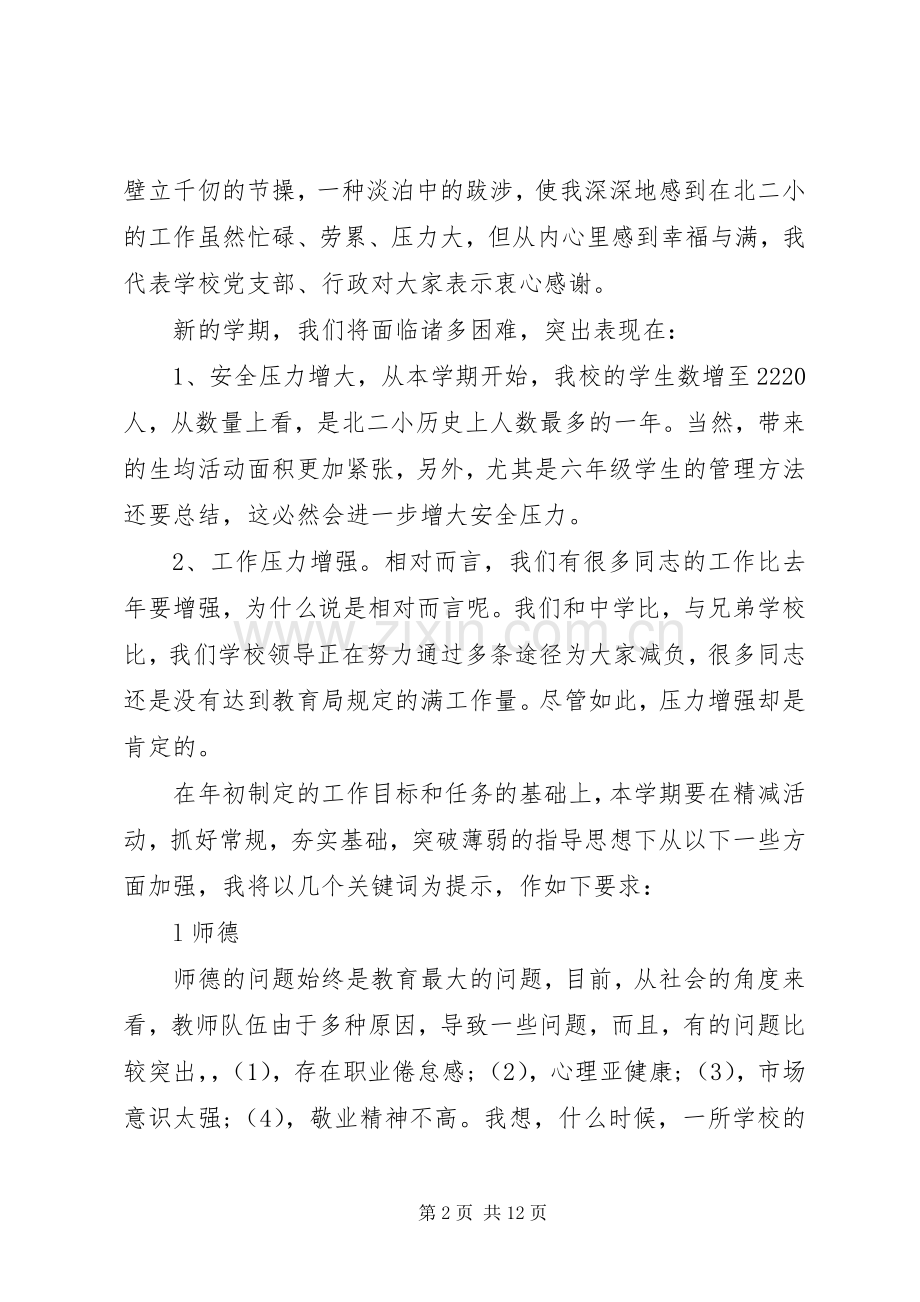 秋季开学典礼校长精彩发言稿.docx_第2页