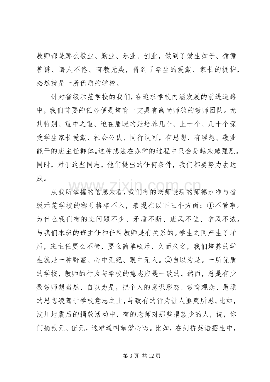 秋季开学典礼校长精彩发言稿.docx_第3页