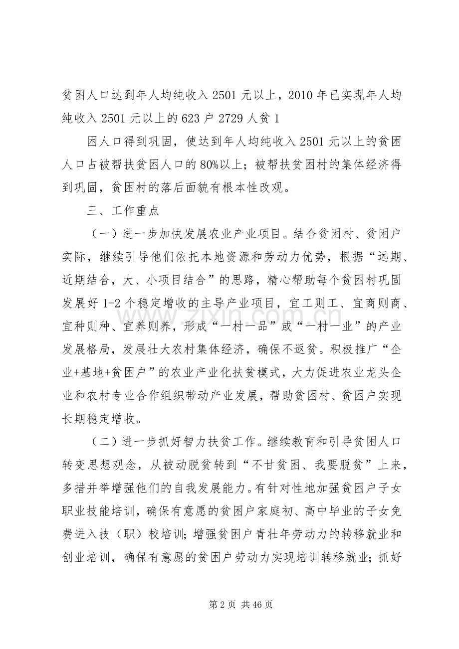 关于进一步加强扶贫开发工作的方案.docx_第2页