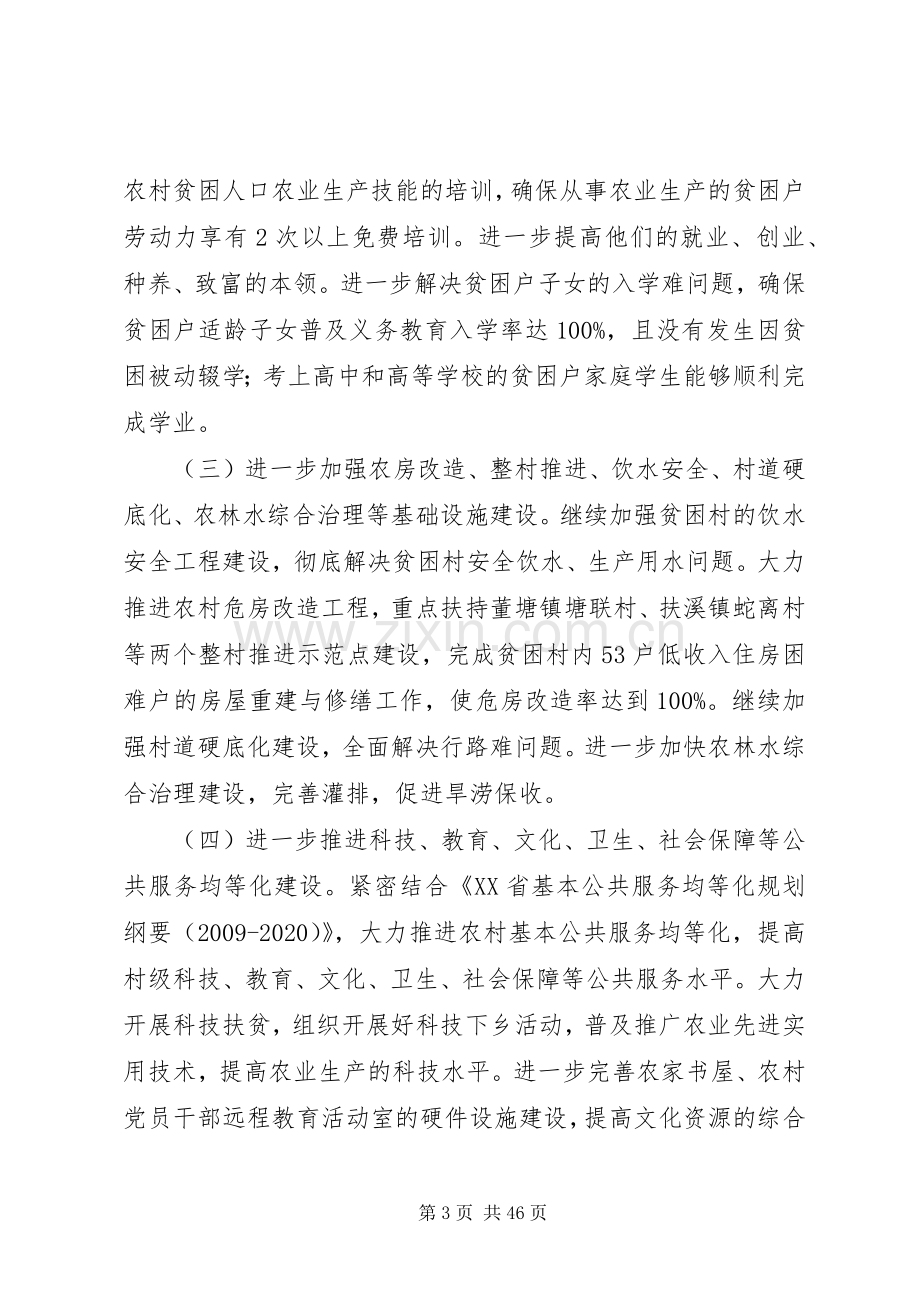 关于进一步加强扶贫开发工作的方案.docx_第3页