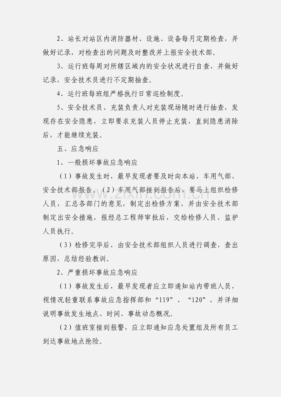 LNG加气站事故应急预案.docx_第3页