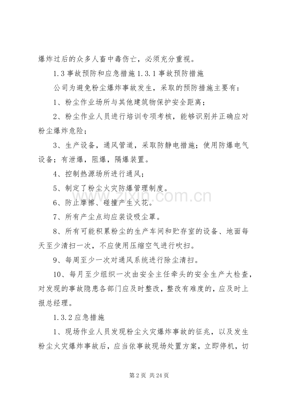 粉尘防爆应急实施方案制定.docx_第2页