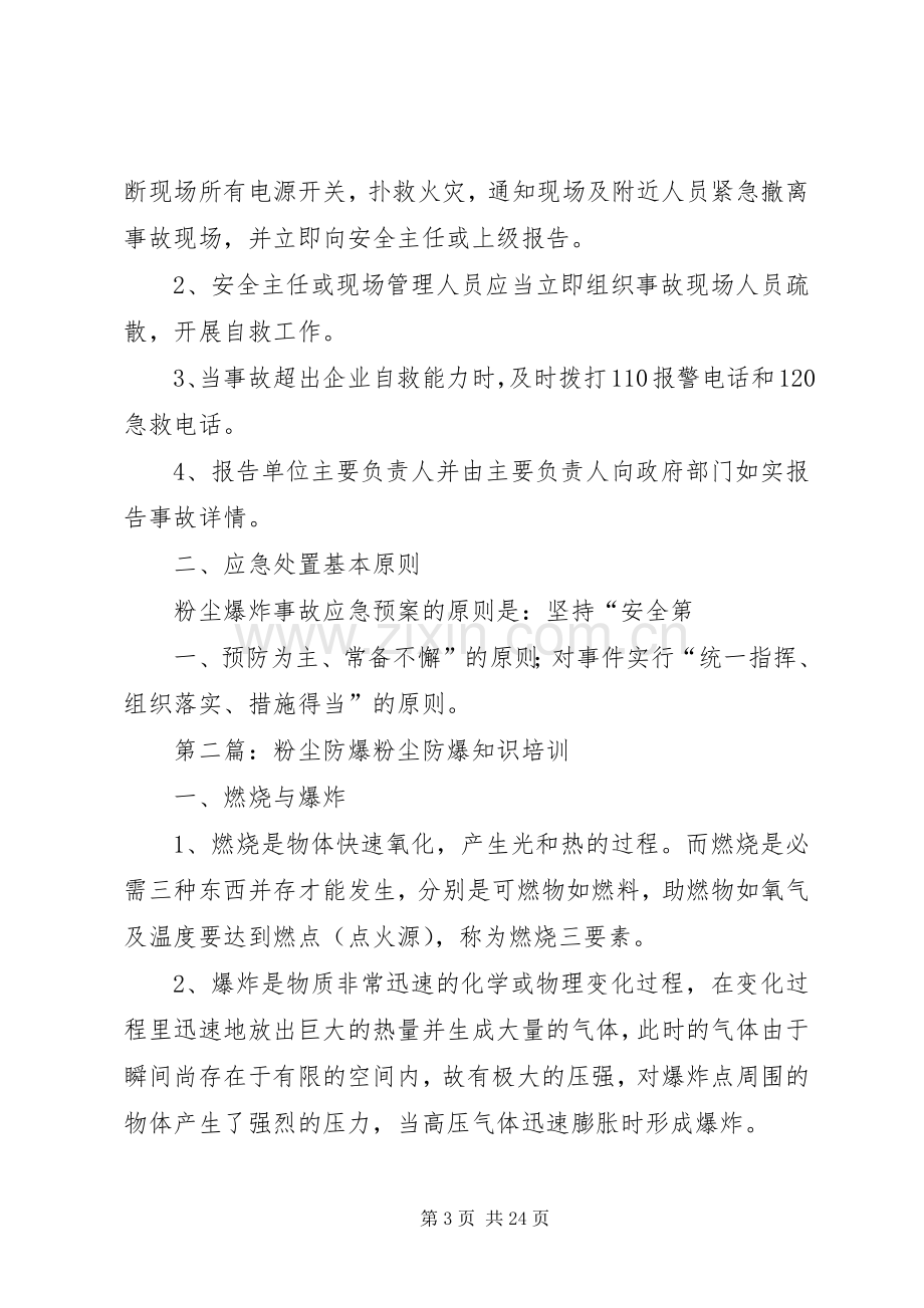 粉尘防爆应急实施方案制定.docx_第3页