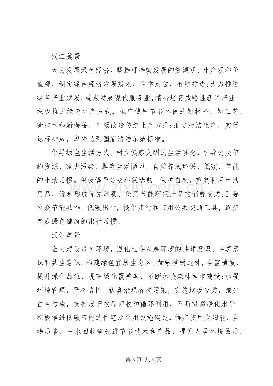 各种绿色生活倡议书范文.docx_第3页